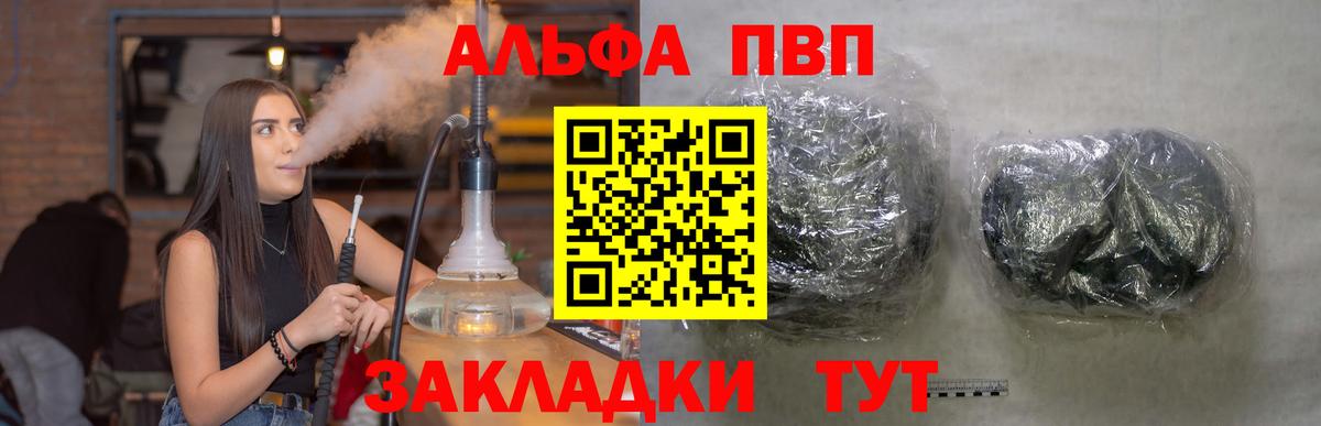 Alpha-PVP кристаллы  закладка  Ачинск  Вход с VPN  Alfa_PVP СК 