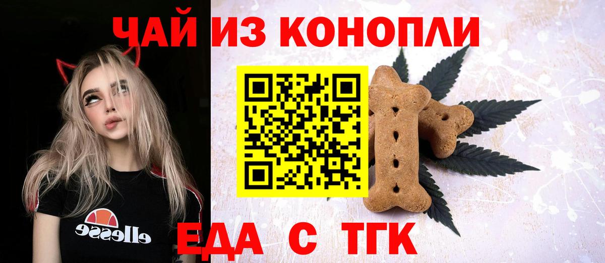 Ачинск  Еда ТГК марихуана  Вход с VPN 