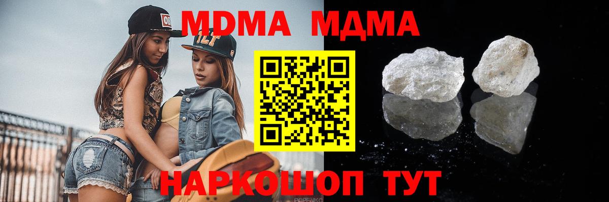 MDMA молли  MDMA  Вход с VPN  Ачинск  МДМА Molly 