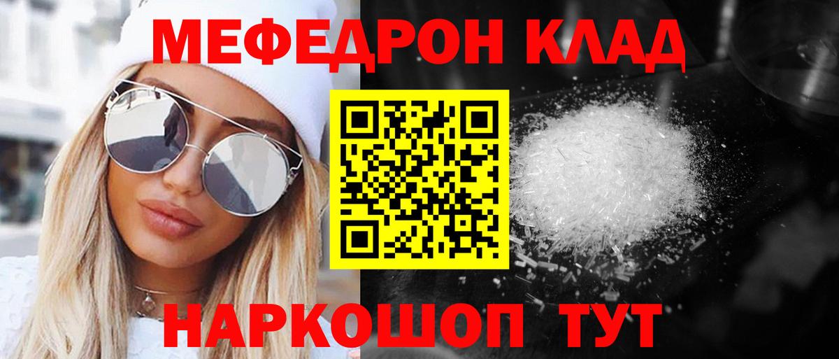 МЕФ 4 MMC  Меф mephedrone  Меф  Ачинск  Вход с VPN 