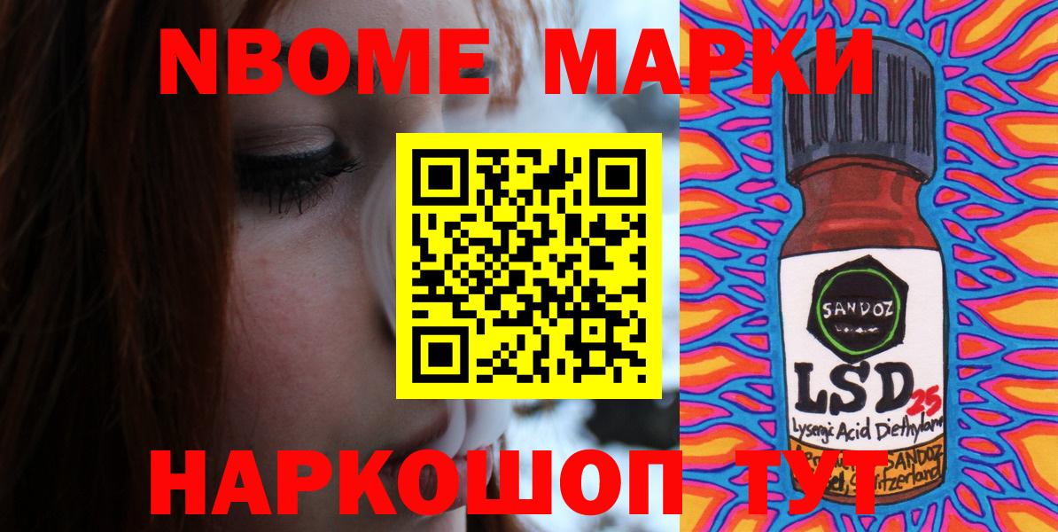 Ачинск  Марки N-bome 1500мкг  Вход с VPN 