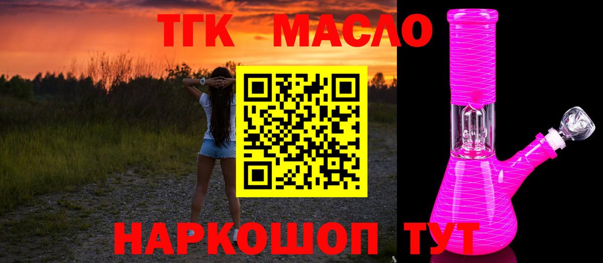 ТГК вейп с тгк  ТГК вейп с тгк  Вход с VPN  Ачинск 